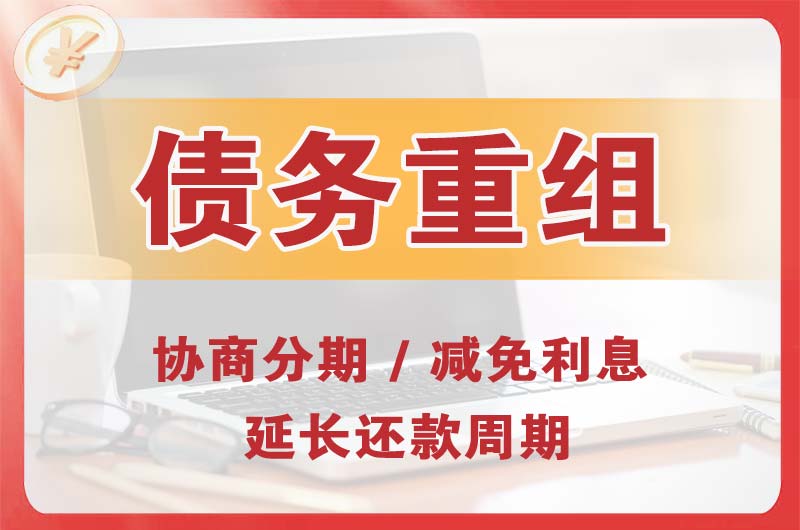 航空港债务重组