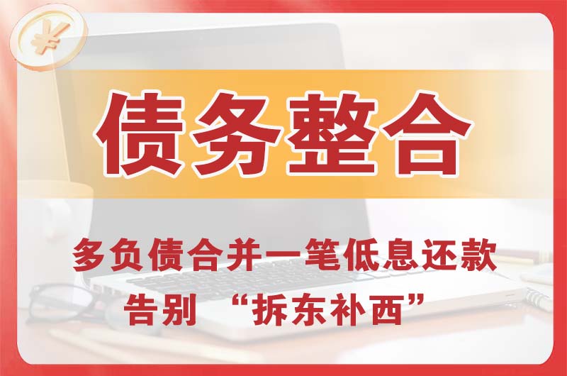 航空港债务整合