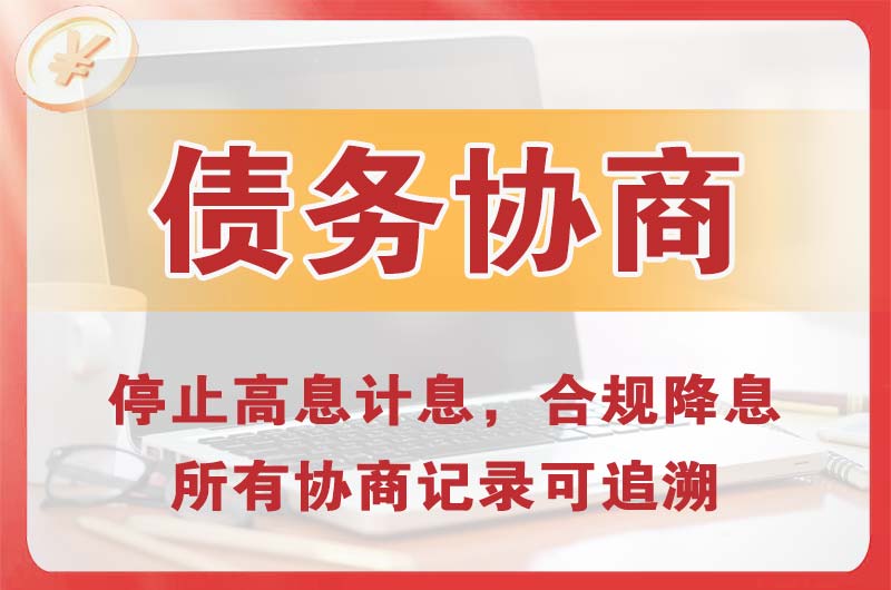 航空港债务协商